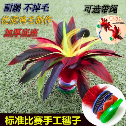 大鸡毛毽子比赛专用小学生健身
