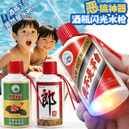 发光酒瓶呲水枪创意迷你小水枪