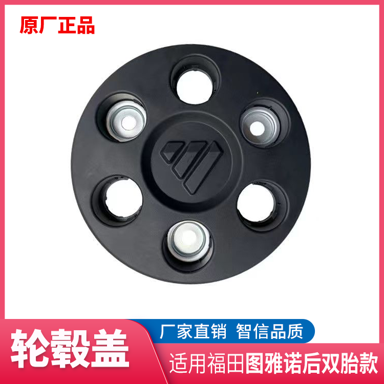 适配福田图雅诺轮盖轮毂盖轮罩图雅诺双胎轮盖图雅诺双胎轮盖轮罩图片