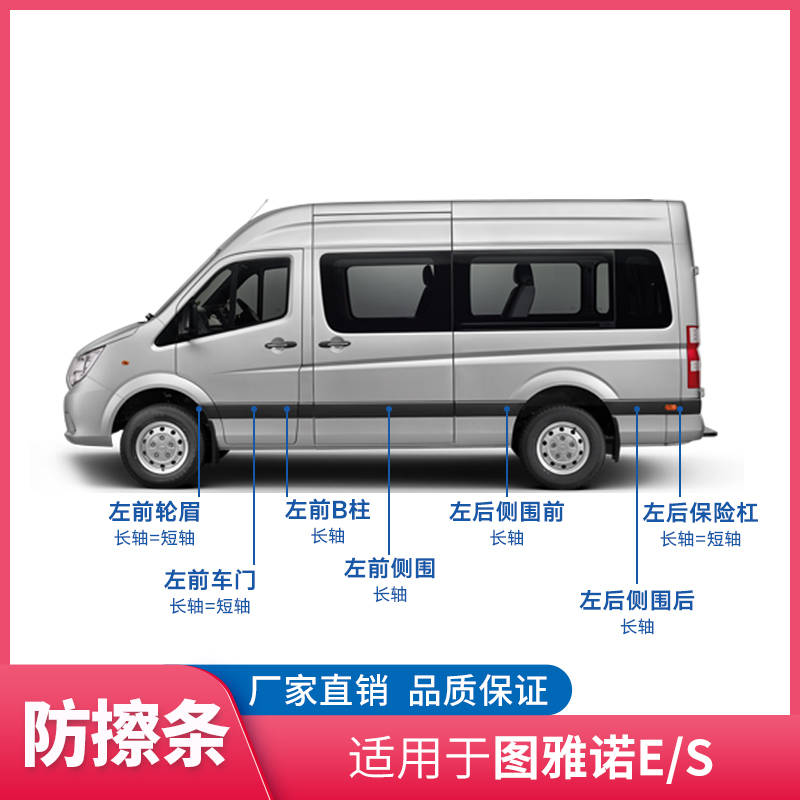 福田图雅诺防擦条原厂