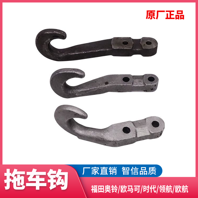 福田货车前后拖车钩牵引钩原厂