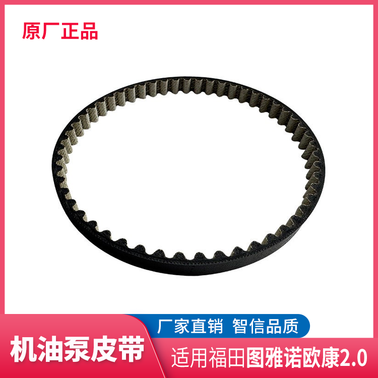 福田图雅诺欧康2.0机油泵皮带图片