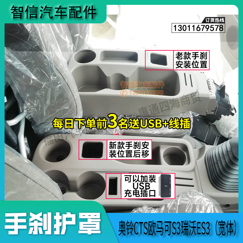 福田欧马可奥铃手刹护罩手刹后移