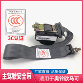 适配福田汽车奥铃捷运TX 包邮 CTX 欧马可3瑞沃E3安全带保险带原厂