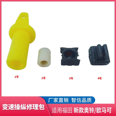 福田奥铃CTS欧马可S换挡杆修理包