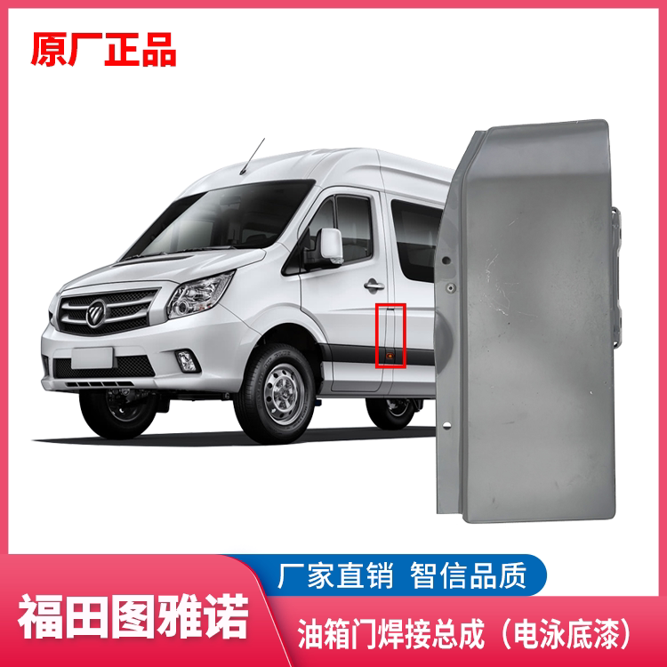 福田图雅诺油箱门油箱盖板卡扣图片
