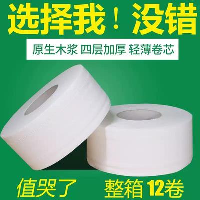 大卷纸厕纸酒店专用大盘纸商用整箱厕所纸巾家用超大卫生纸实惠装