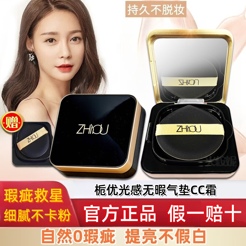 正品栀优光感妆感持久妆粉无暇气气垫