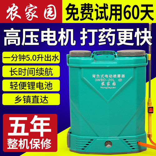 高压农药背负式电动喷雾器