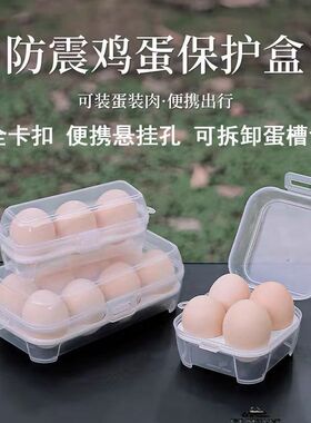 户外防震鸡蛋盒子便携保护收纳盒鸡蛋美妆蛋收纳盒化妆蛋盒分隔格