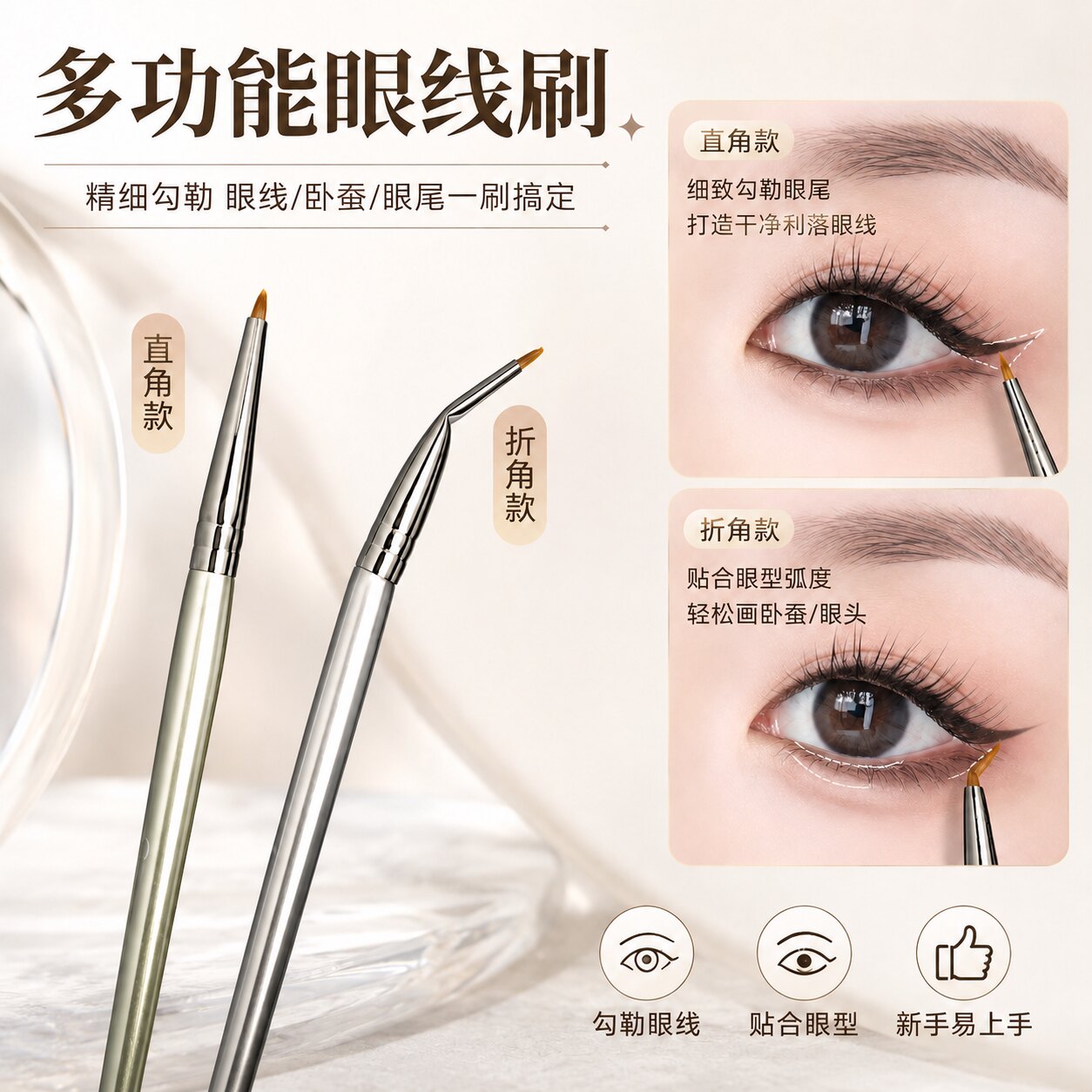 直角折角眼线刷零手残眼线套装刷图片