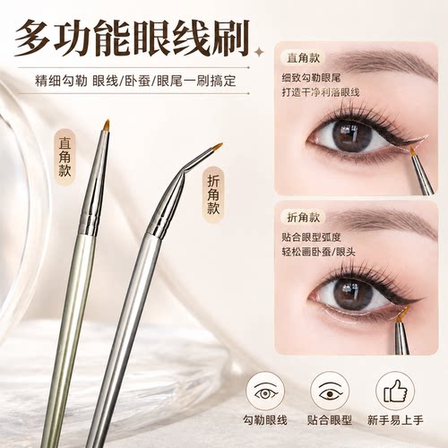 眼线刷精细遮瑕刷画卧蚕眼睑