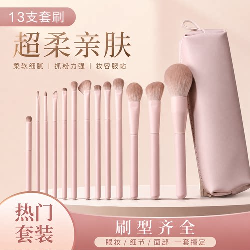 桃夭13支化妆刷套装+刷包