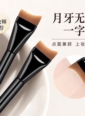 月牙刷无痕粉底液刷质量好