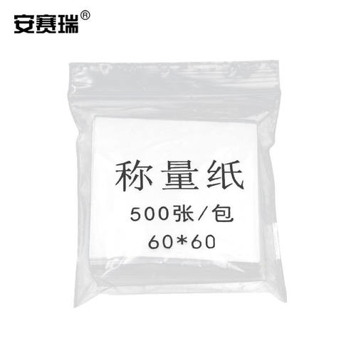 安赛瑞称量纸实验室称量器皿垫纸天平垫纸60×60mm500张/包610017