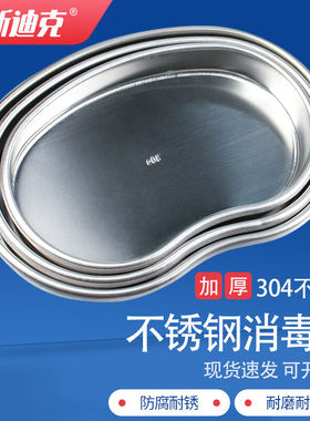 海斯迪克HKQS-189304不锈钢消毒盘防碘伏腰盘实验器械弯盘托盘小