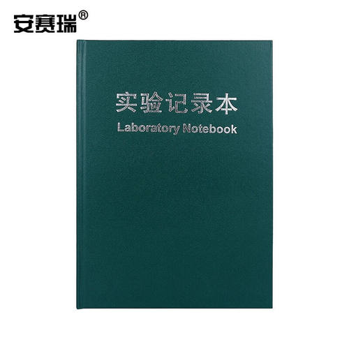 安赛瑞实验记录本生物化学试验报告本横线内芯绿色610120