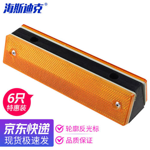 海斯迪克HK-229长方形轮廓标高速公路护栏反光标单双面轮廓标交通
