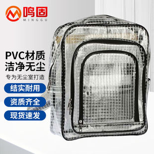 鸣固PVC无尘包加固型网格无尘室车间收纳透明双肩背包工具包【长3