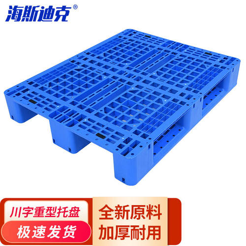 海斯迪克HKCL-643塑料网格川字重型托盘加厚叉车托盘仓库防潮垫板