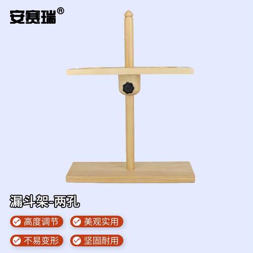 安赛瑞漏斗架木质试管架升降式滴管架化学实验仪器配件两孔6A0007