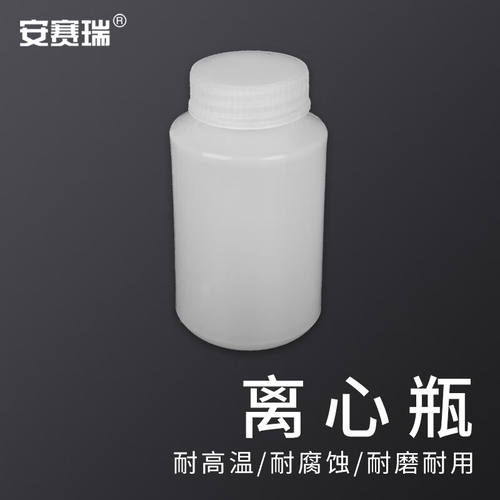 安赛瑞离心瓶塑料高速螺口平底瓶加厚耐高温150ml6A00364