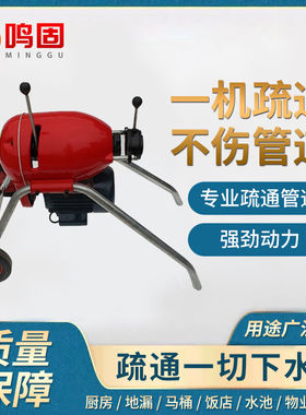 鸣固电动管道疏通机通下水道疏通器家用清理机GQ2002.2kw