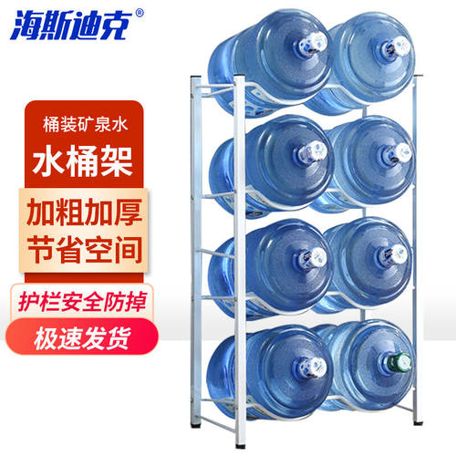 海斯迪克HK-5085水桶架办公室桶装水收纳架矿泉水桶放置架白色四