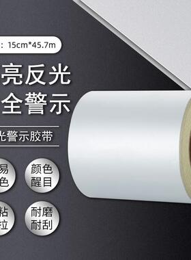 厚创A级反光警示胶带45.7m高亮反光膜墙面标识贴交通安全310D白色