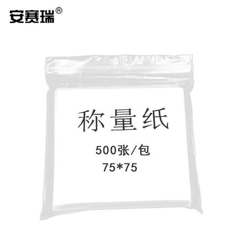 安赛瑞称量纸实验室称量器皿垫纸天平垫纸75×75mm500张/包610018