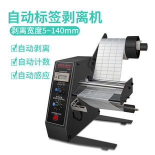 伏兴A5523标签剥离机全自动不干胶标签分离机标签剥标机撕标机全