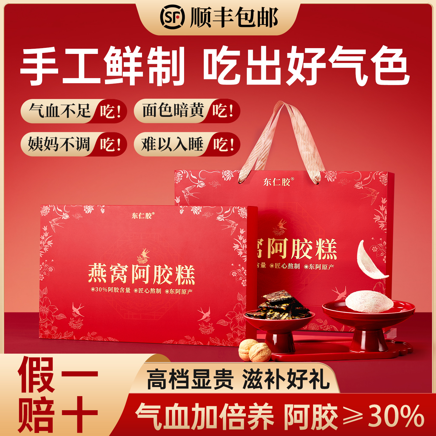燕窝阿胶礼盒送长辈健康心意好礼