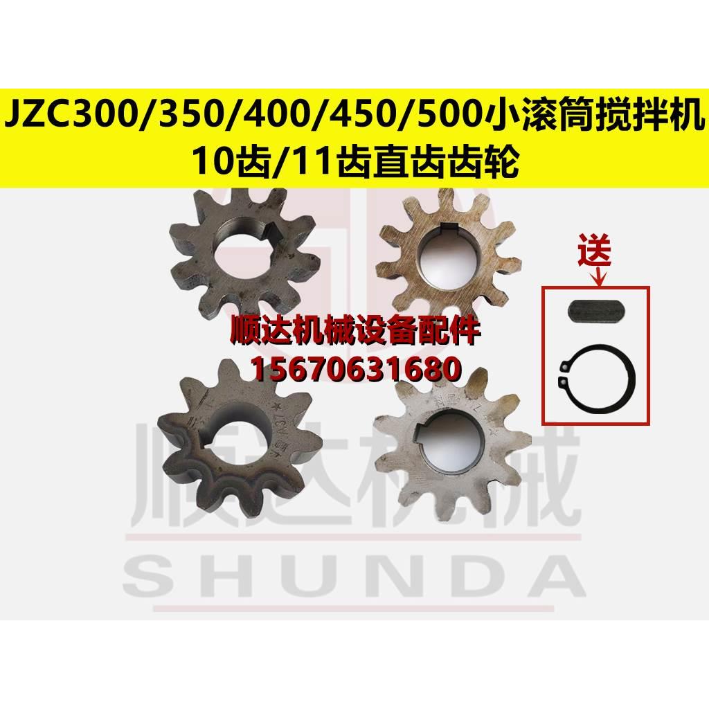 jzc混凝土齿圈滚筒搅拌机10齿11齿传动钢齿轮科星搅拌机配件饲料*
