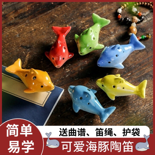 包教会可爱海豚陶笛6孔C调