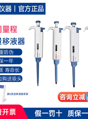 大龙移液器实验室单道8/12道可调微量5ml10ml移液枪大容量加样枪