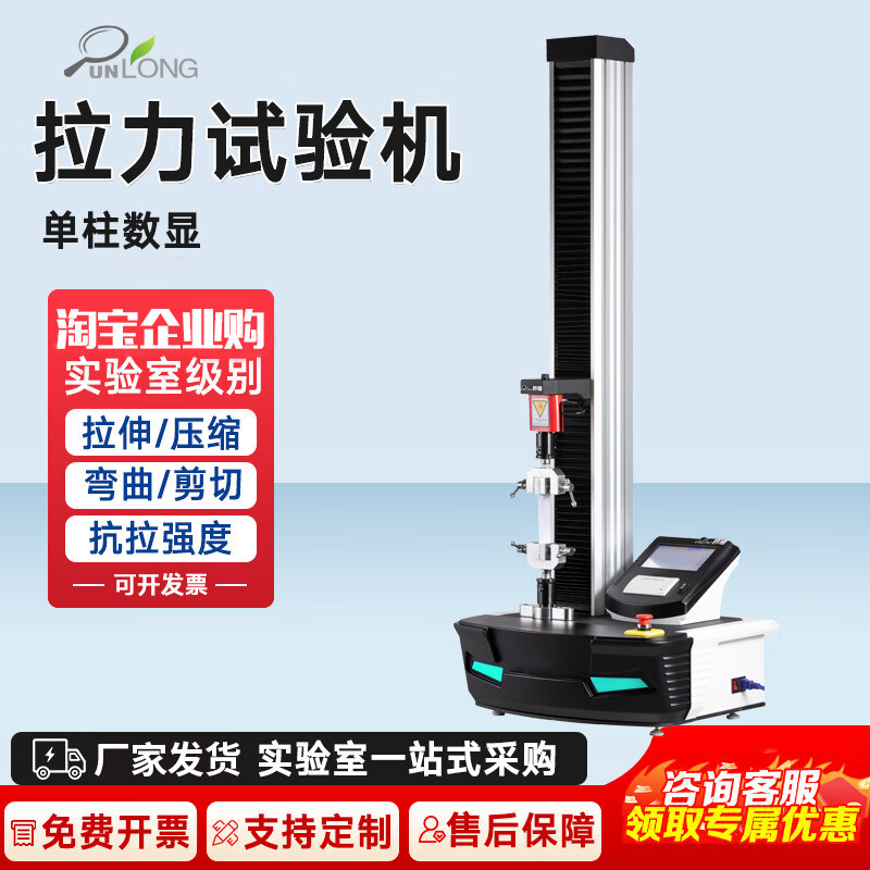 电子拉力试验机塑料橡胶薄膜金属材料拉伸强度弯曲实验测试拉力机,五金/工具,推拉力计,淘宝优惠券,粉丝福利购,淘宝优惠卷