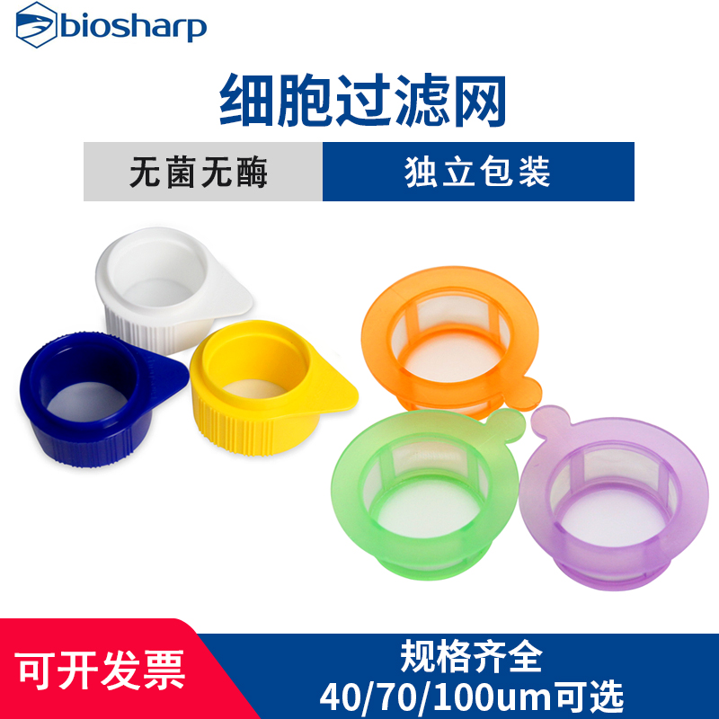 Biosharp实验室尼龙过滤膜40/70/100um细胞筛网细胞滤网过滤器