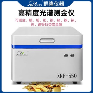 荧光光谱测金仪真假检测贵金属元素检测仪铂金银铜黄金含量分析仪