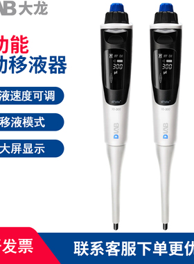 DALB北京大龙 DPette+多功能单道电动移液器50/300/1000ul/1ml