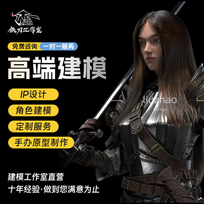 3D建模zbrush手办IP人物角色3D打印blender场景MAYA定制STL模型