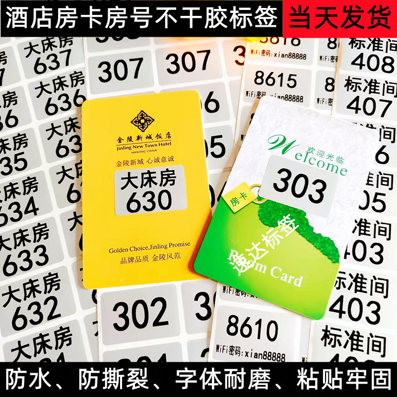 不干胶银色防水酒店房卡标签