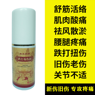 跌打损伤外用酒手脚肌肉关节扭伤拉伤疼痛外敷跌打酒膝盖腰腿不适