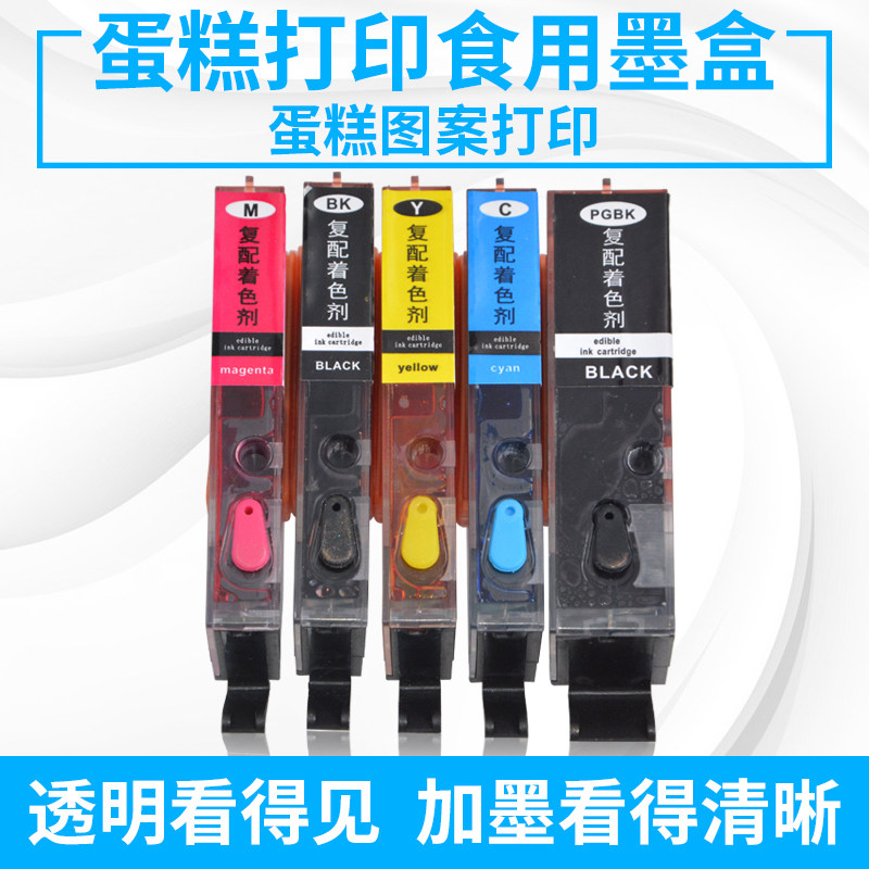 九品兼容870 871可食用填充墨盒 佳能MG5780 MG7780 MG6880 TS5080 蛋糕打印机墨盒