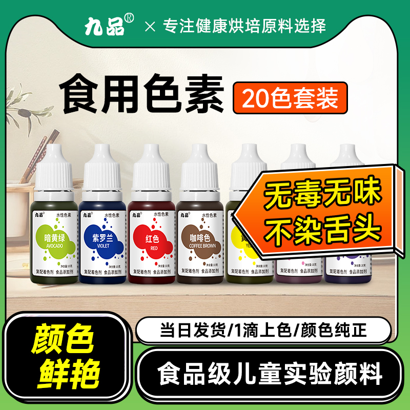 可食用色素儿童实验颜料奶油上色
