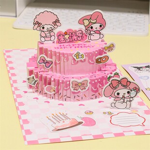 儿童美乐蒂手工制作贺卡3D立体卡通melody生日蛋糕礼物免裁剪女孩
