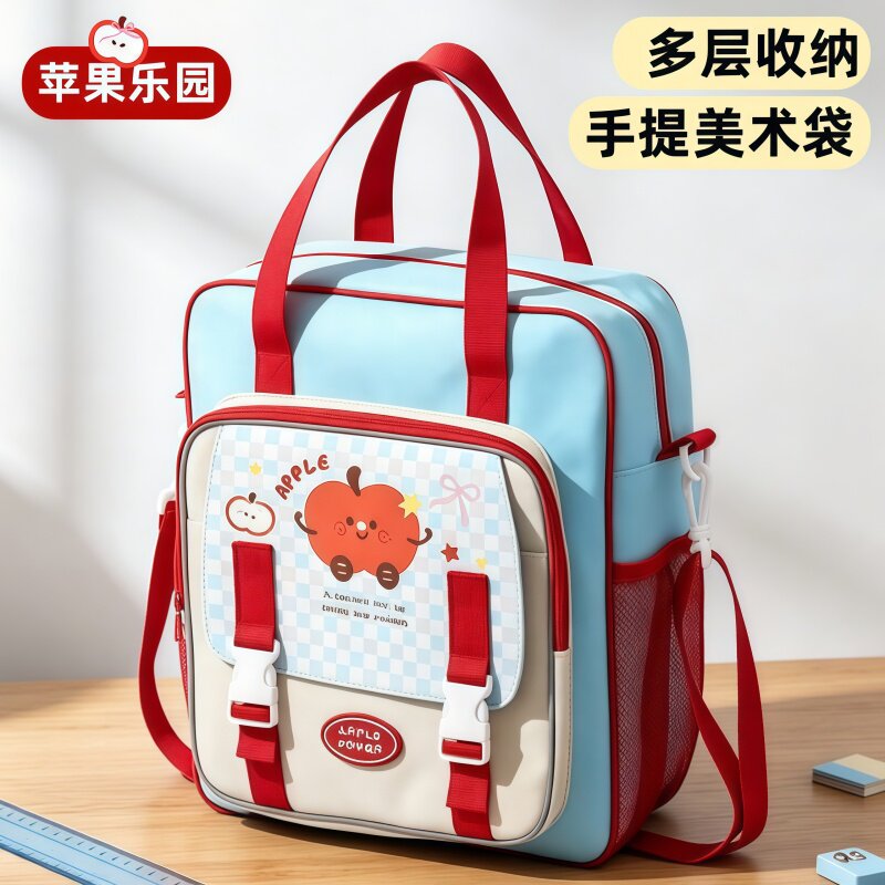 学生苹果乐园美术袋专用补习袋