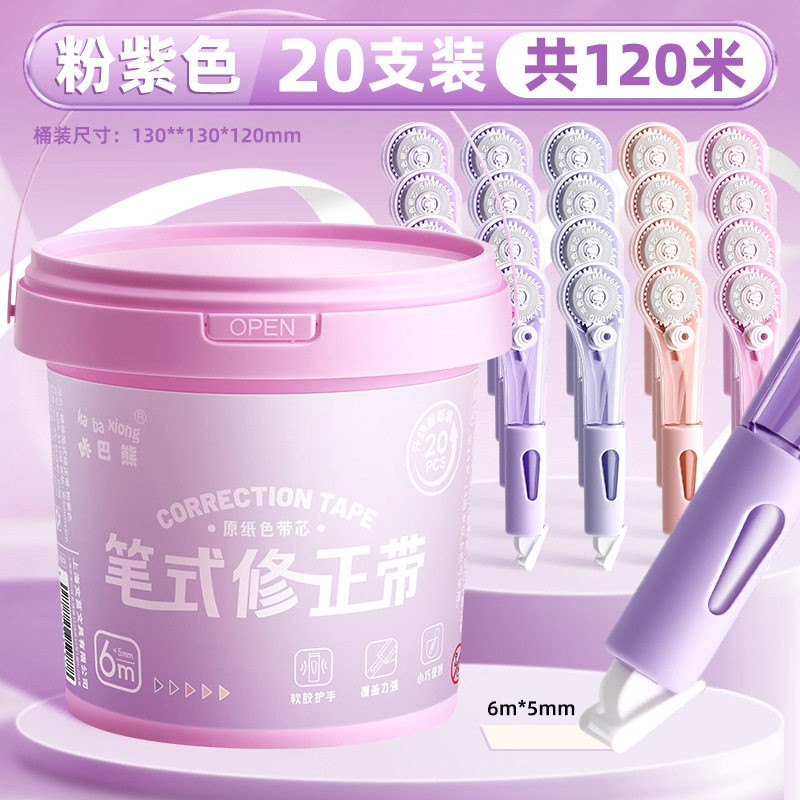 咔巴熊儿童笔式修正带20支桶装
