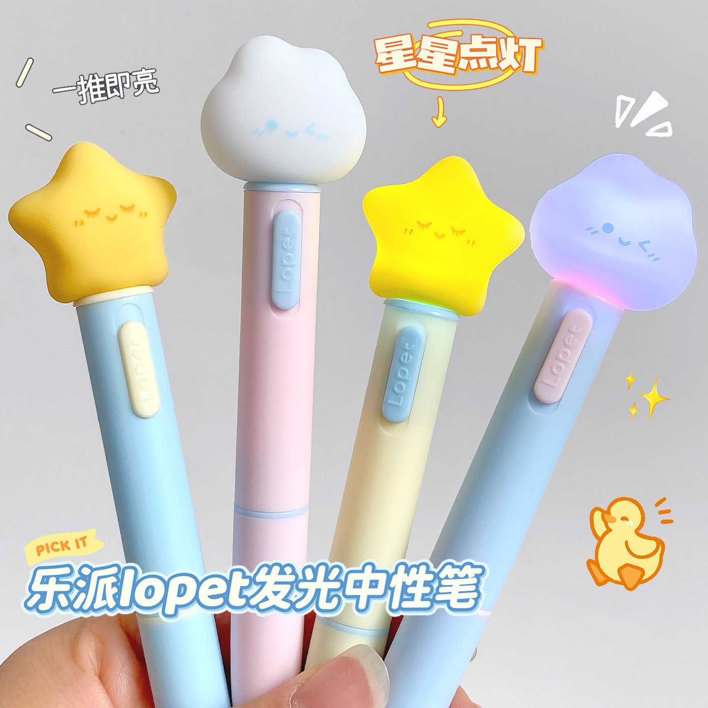 乐派星星点灯发光笔扭扭笔中性笔