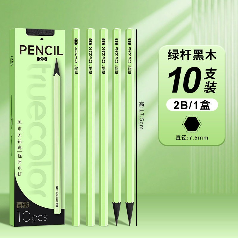 真彩学生无铅毒2B铅笔不易断