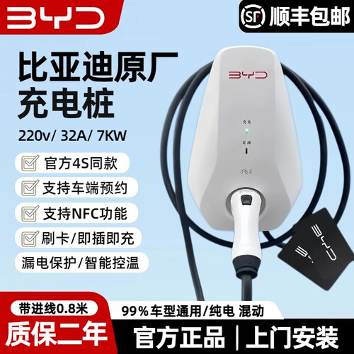 比亚迪原厂充电桩7kw国标通用新能源BYD秦汉宋元唐挂壁式家用慢充